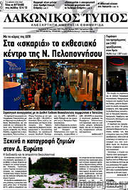 /Λακωνικός Τύπος
