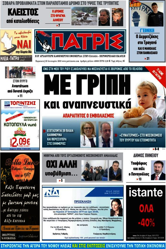 Πατρίς