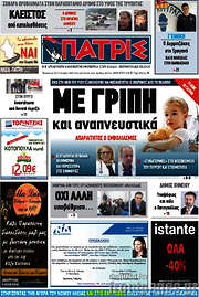/Πατρίς