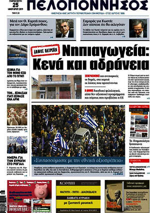 Πρωτοσέλιδο Πελοπόννησος
