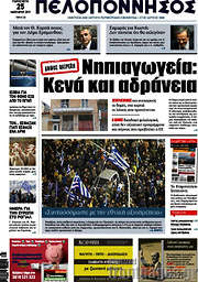 /Πελοπόννησος