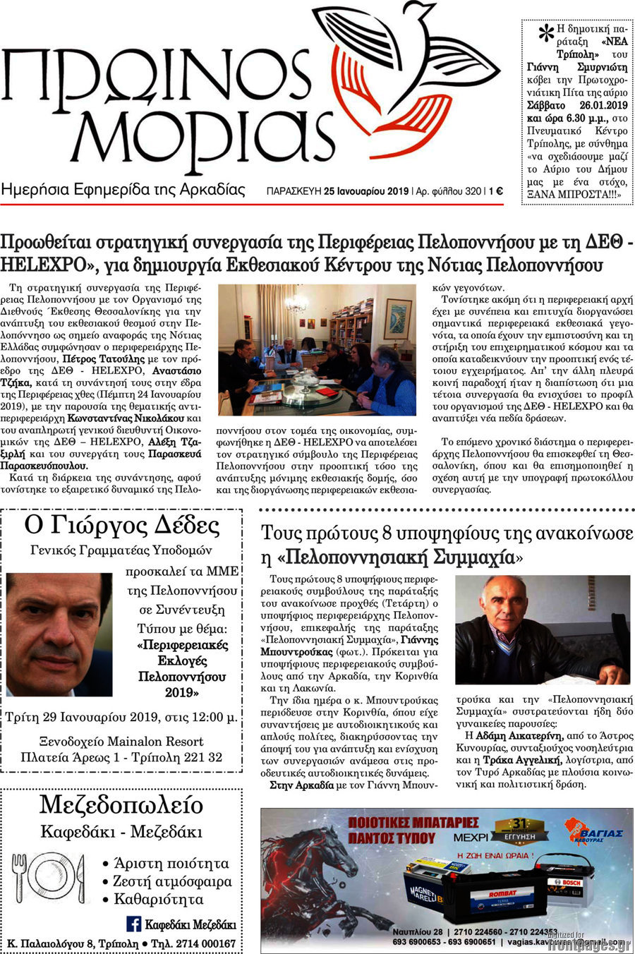 Πρωινός Μοριάς