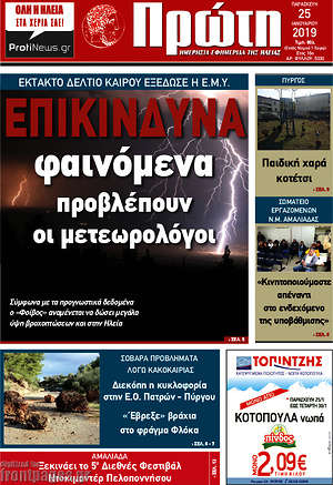 Πρωτοσέλιδο Πρώτη