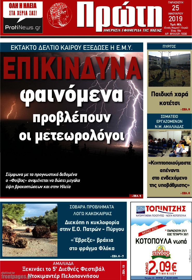 Πρώτη
