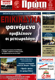 /Πρώτη