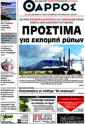 Πρωτοσέλιδο Θάρρος