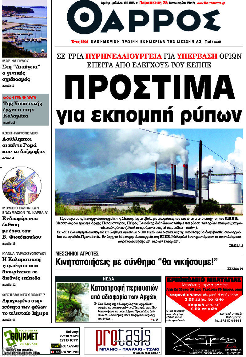 Θάρρος