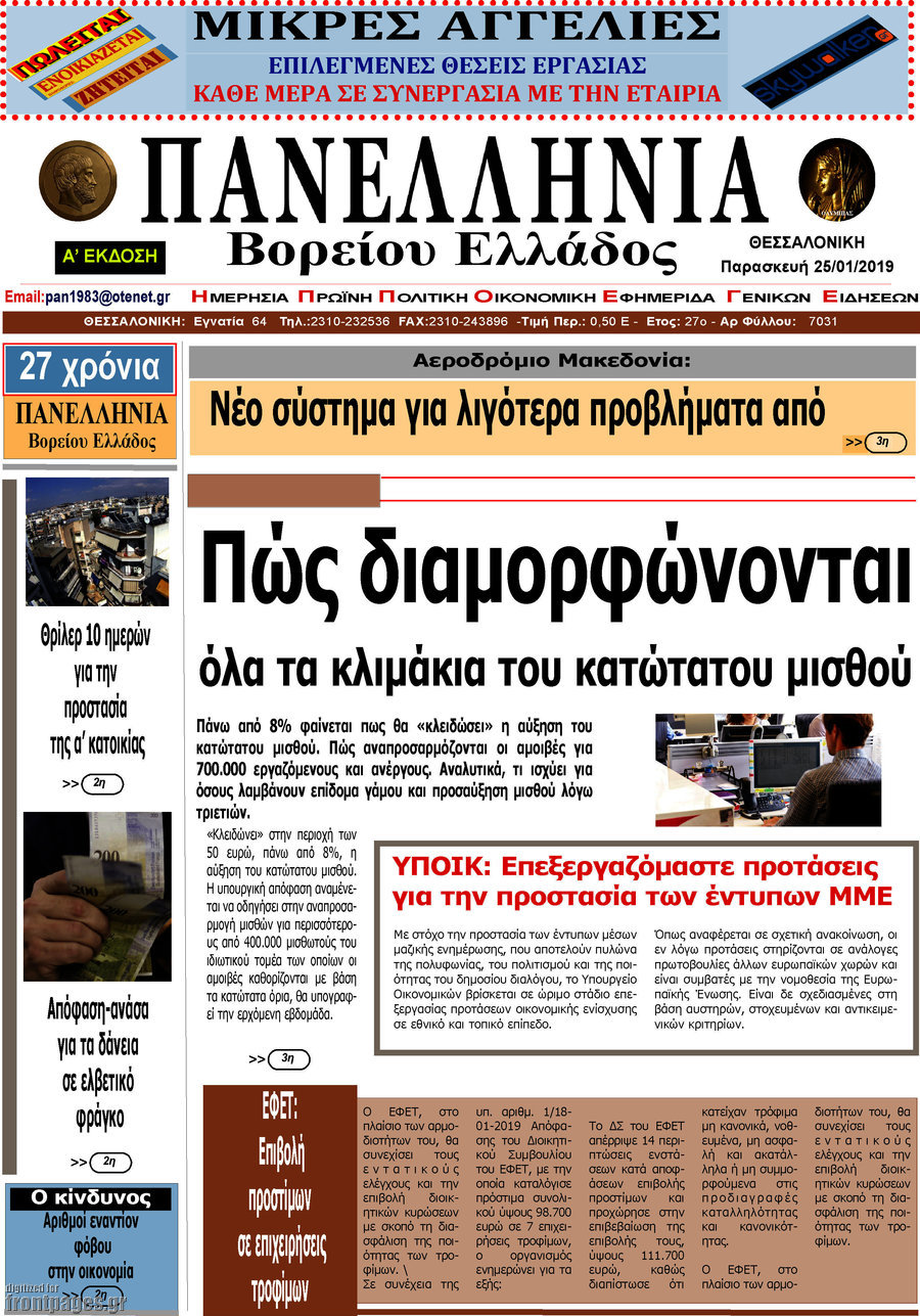 Πανελλήνια Β. Ελλάδος