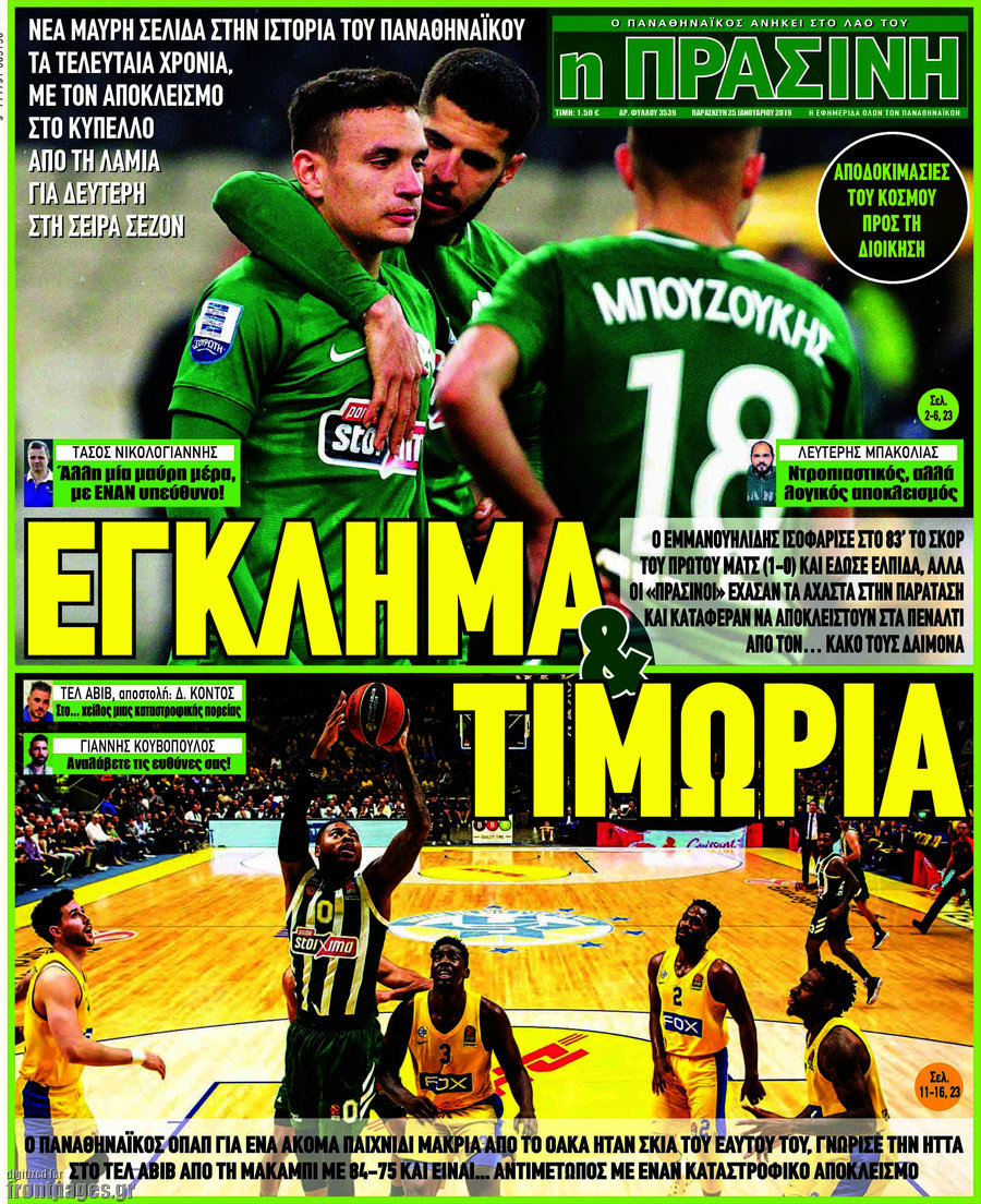Η Πράσινη