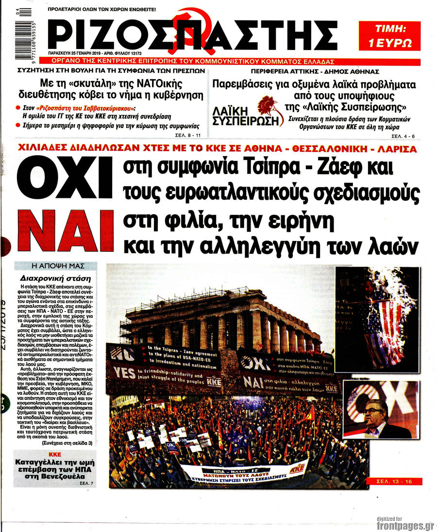 Ριζοσπάστης