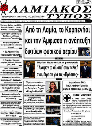 Πρωτοσέλιδο Λαμιακός Τύπος