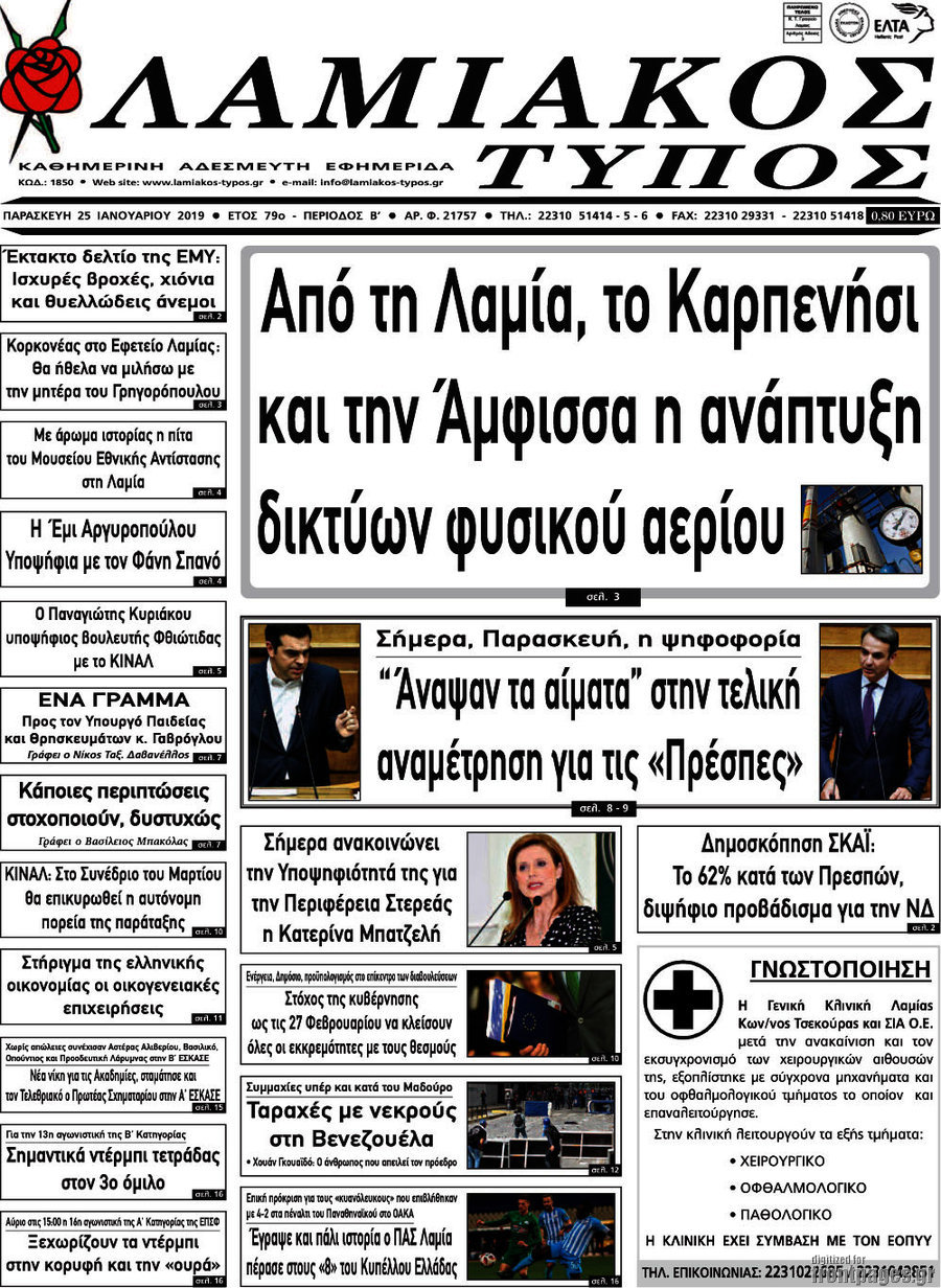 Λαμιακός Τύπος