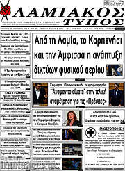 /Λαμιακός Τύπος