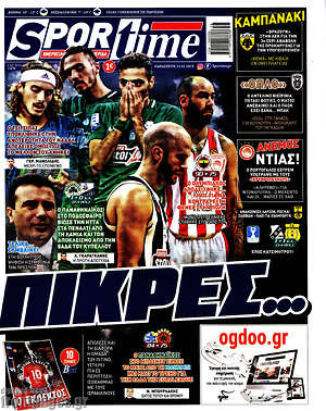 Πρωτοσέλιδο εφημερίδας SporTime - protoselida