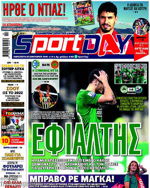 Πρωτοσέλιδο εφημερίδας Sport Day - protoselida