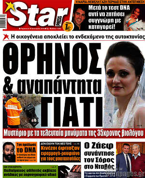 Πρωτοσέλιδο εφημερίδας Star press - protoselida