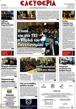 Πρωτοσέλιδο Ελευθερία