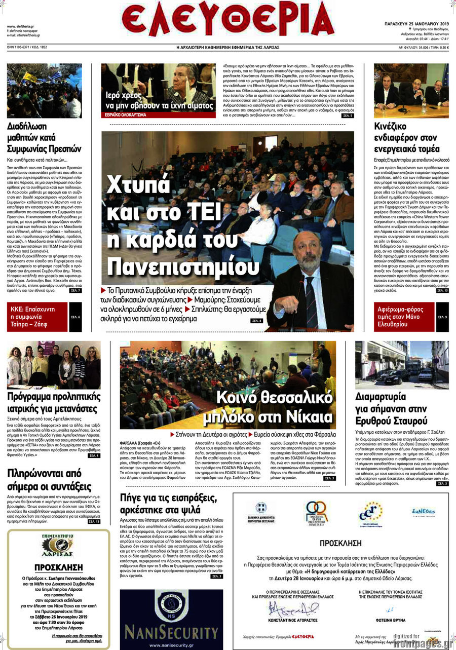Ελευθερία