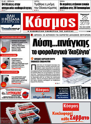 Πρωτοσέλιδο Κόσμος