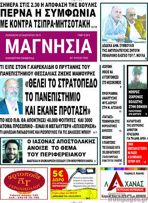 Πρωτοσέλιδο Μαγνησία