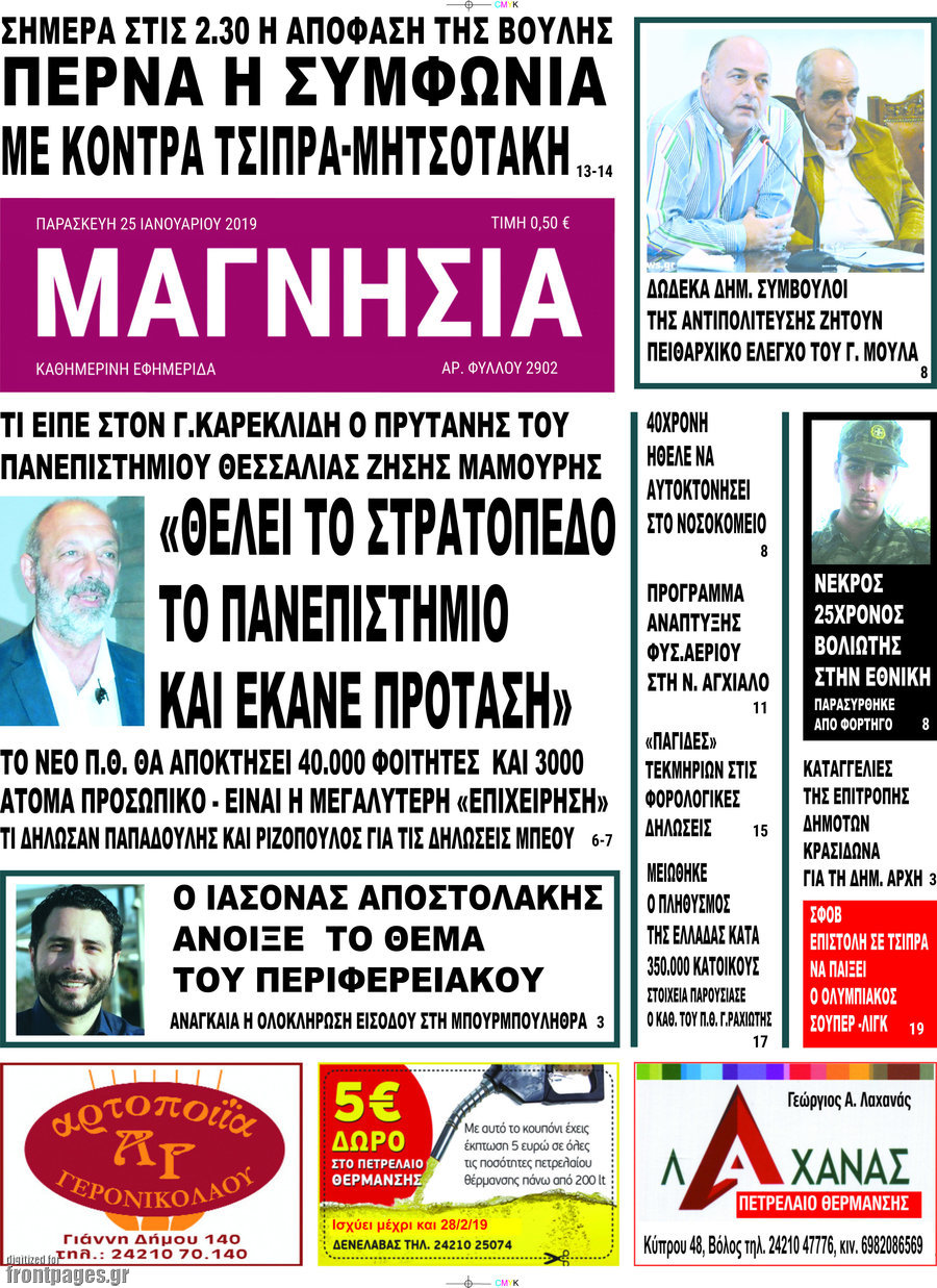 Μαγνησία