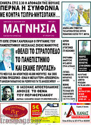 /Μαγνησία
