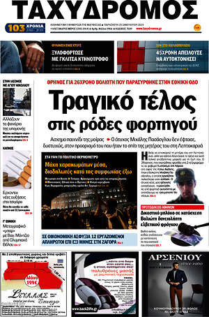 Πρωτοσέλιδο Ταχυδρόμος