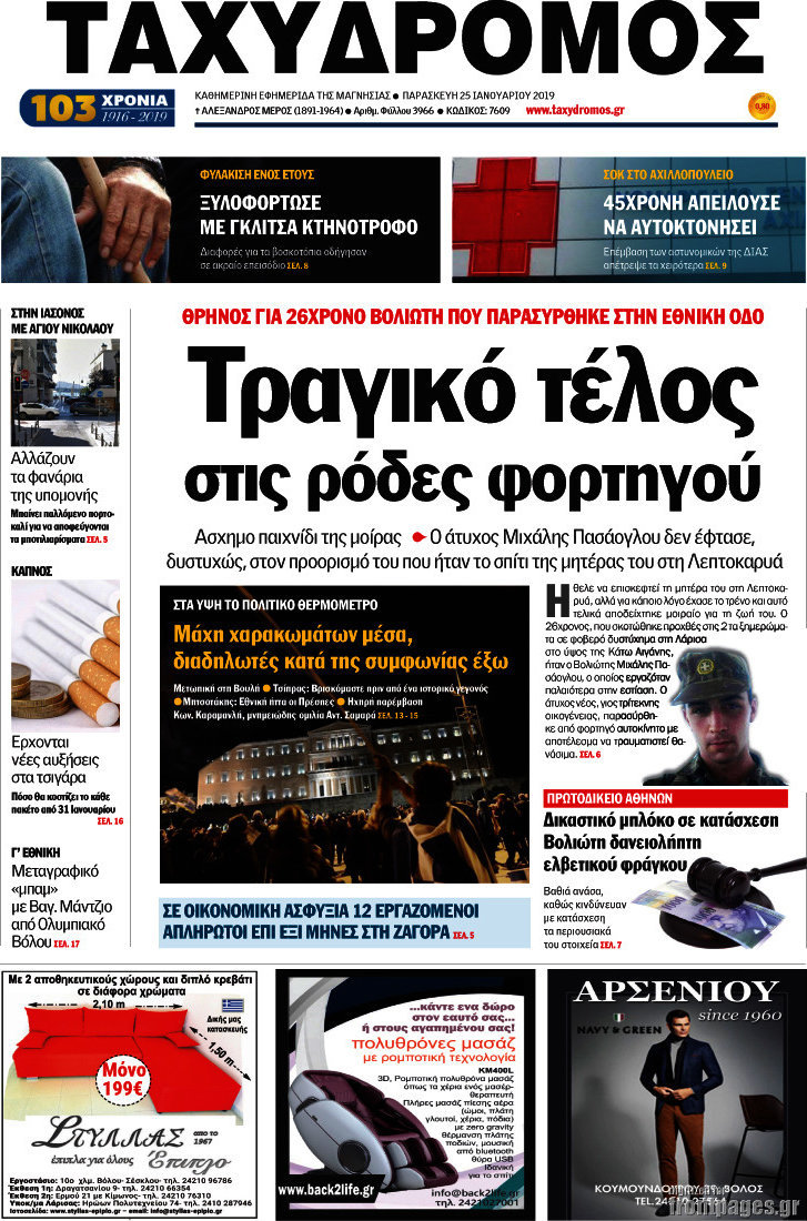 Ταχυδρόμος