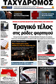 /Ταχυδρόμος