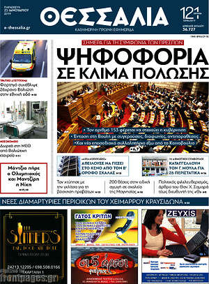 Πρωτοσέλιδο Θεσσαλία