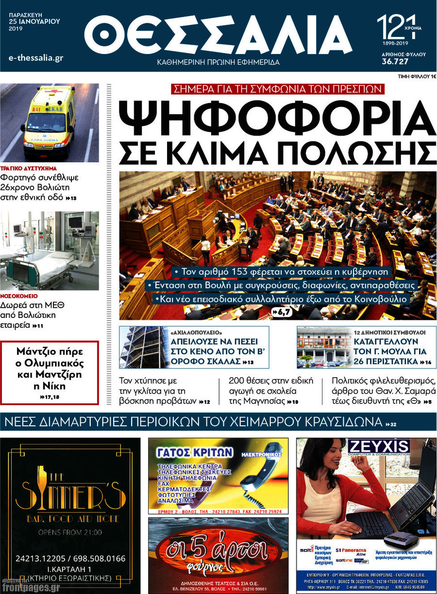 Θεσσαλία