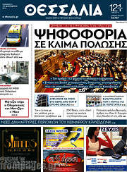 /Θεσσαλία