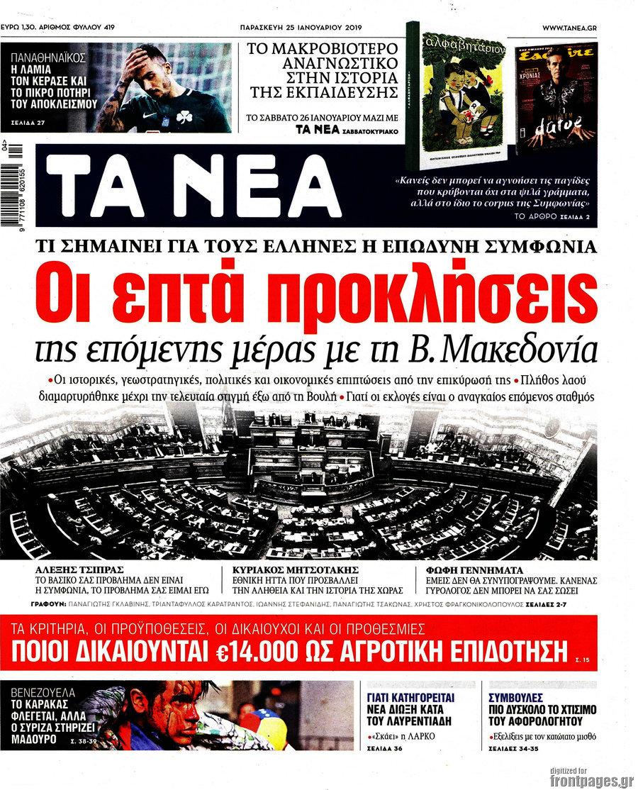 Τα Νέα