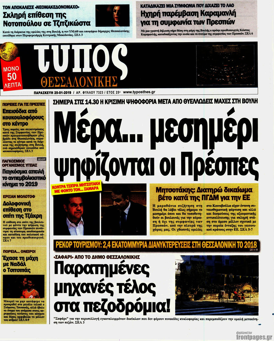 Τύπος Θεσσαλονίκης