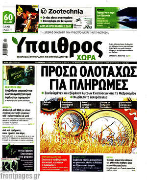 Πρωτοσέλιδο Ύπαιθρος