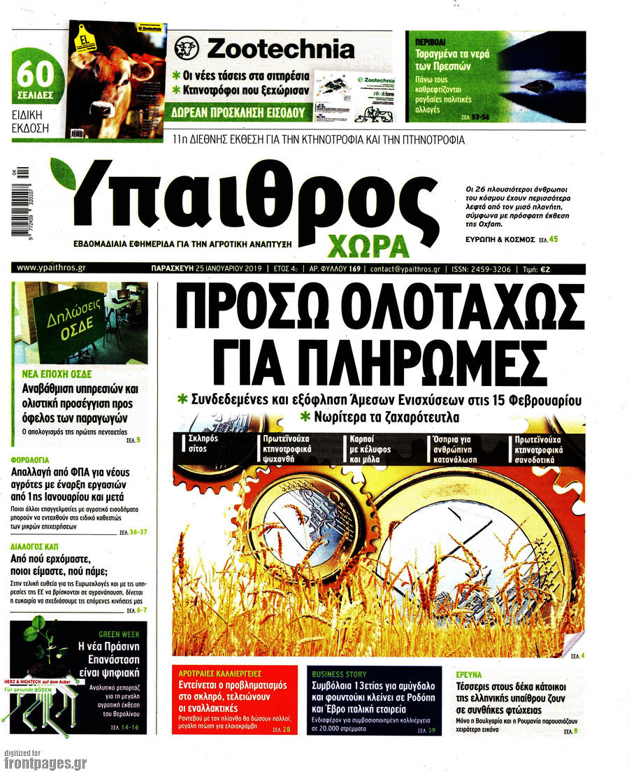 Ύπαιθρος