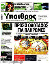 /Ύπαιθρος