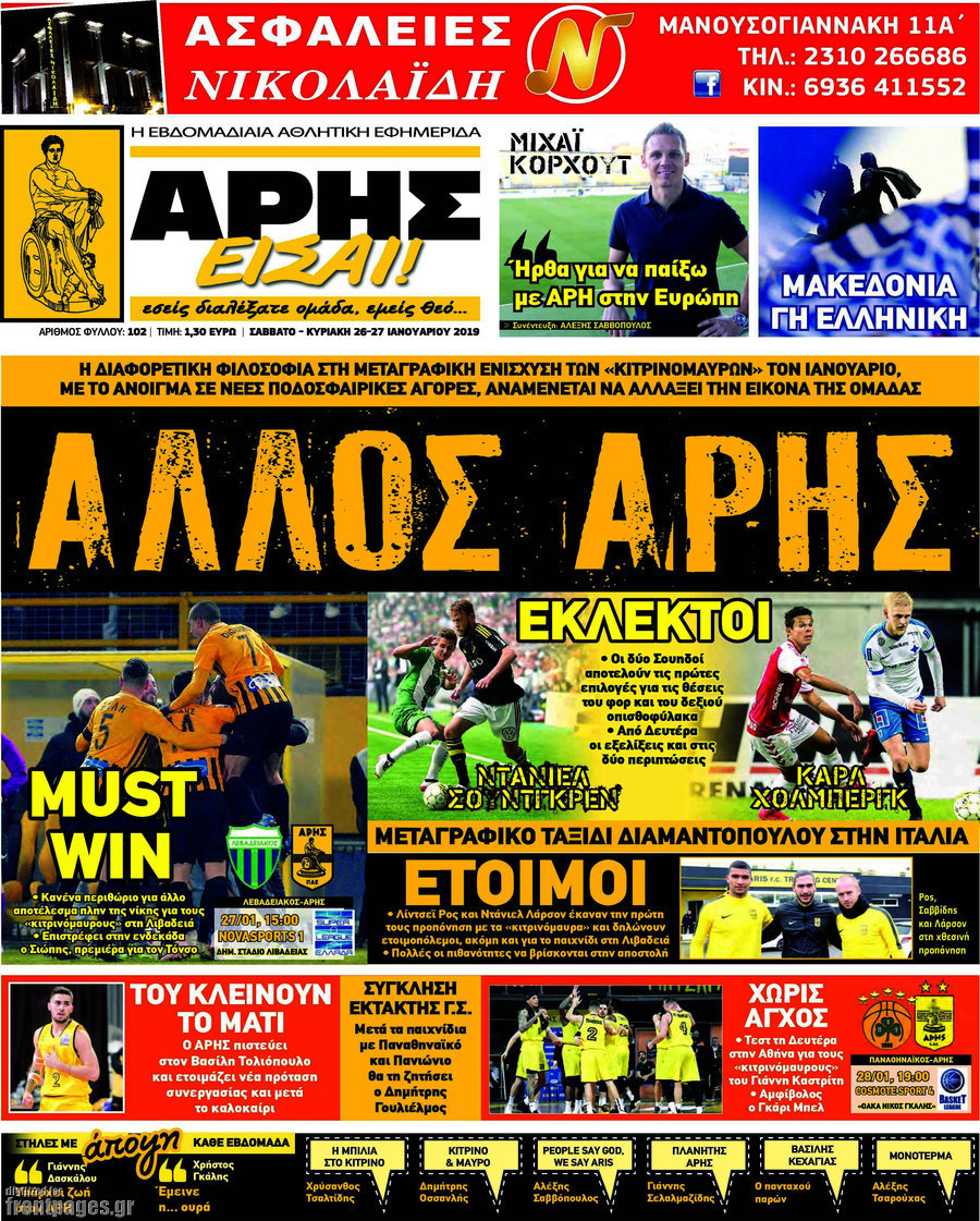 Άρης είσαι