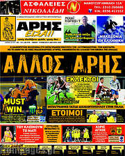 /Άρης είσαι