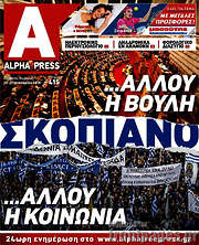 /Alpha freepress