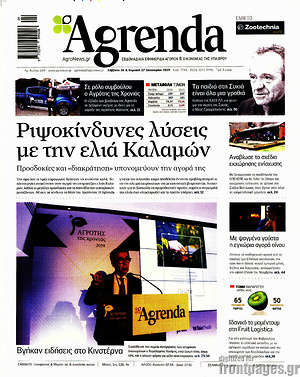 Πρωτοσέλιδο Agrenda
