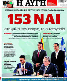 154 ναι στη φιλία, την ειρήνη, τη συνεργασία