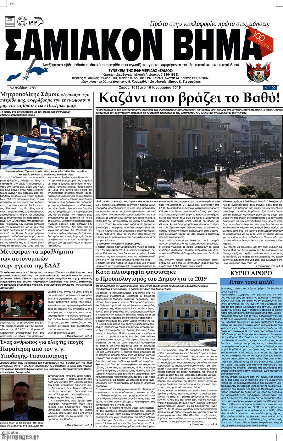 Σαμιακόν Βήμα
