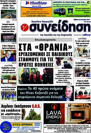 Πρωτοσέλιδο Συνείδηση