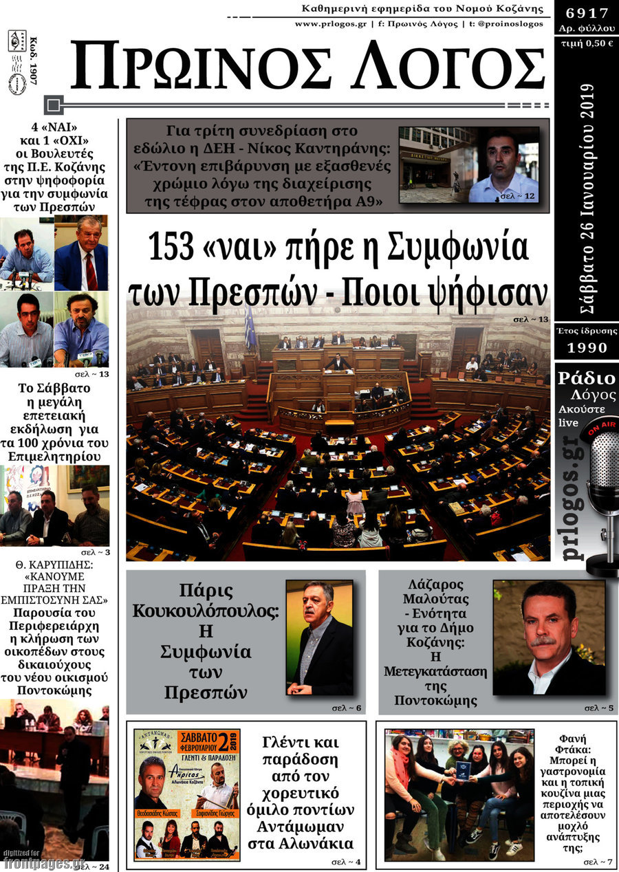 Πρωινός Λόγος