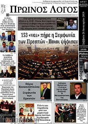 /Πρωινός Λόγος