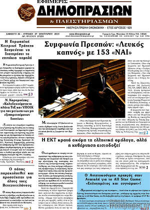 Πρωτοσέλιδο Εφημερίς Δημοπρασιών