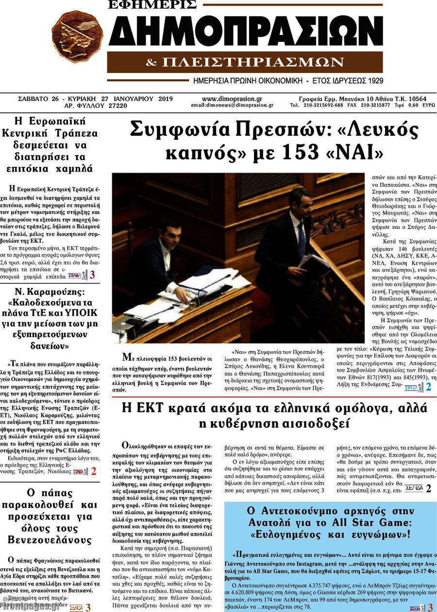 Εφημερίς Δημοπρασιών