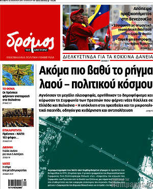 Πρωτοσέλιδο εφημερίδας Δρόμος της Αριστεράς - protoselida