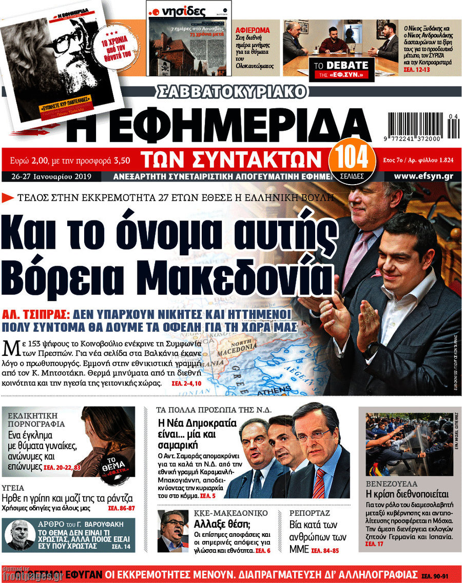 Η εφημερίδα των συντακτών